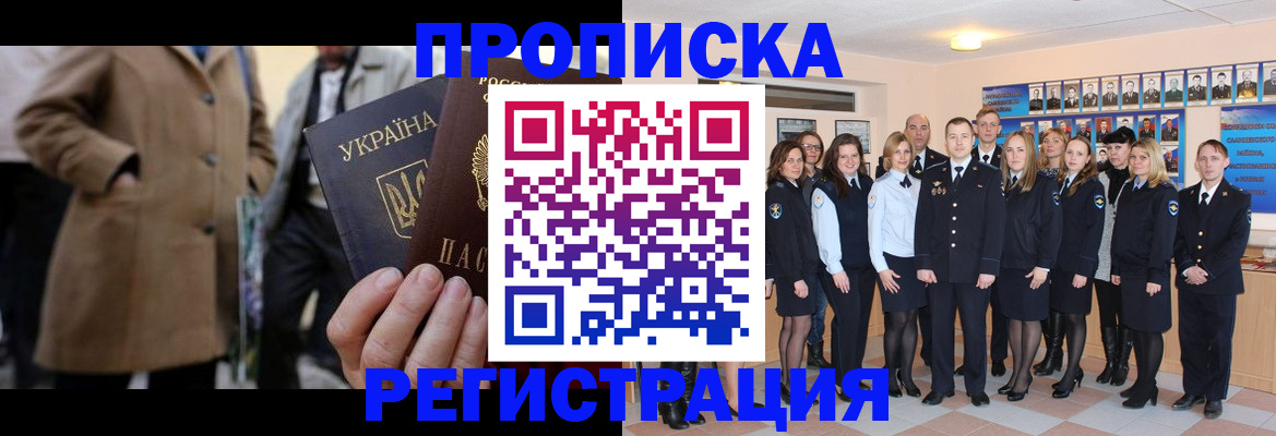прописка ребенка в Сергиевом Посаде